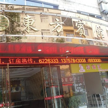 庆元东方宾馆酒店提供图片