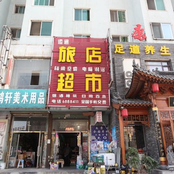 营口运通旅店酒店提供图片