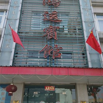 桐庐鸿运宾馆酒店提供图片