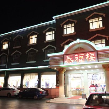 唐县隆昌大酒店(向阳北大街)酒店提供图片