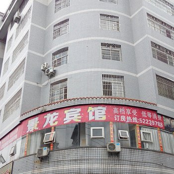 重庆开州景龙商务宾馆酒店提供图片