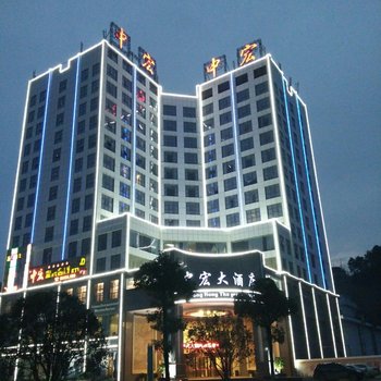 邵阳中宏大酒店酒店提供图片