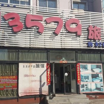 抚顺13579旅馆酒店提供图片