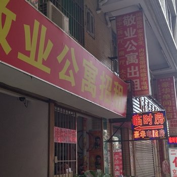 东莞长安敬业楼住宿