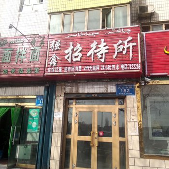 库车强鑫招待所酒店提供图片