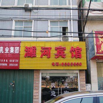 濉溪濉河宾馆酒店提供图片