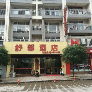 贺州昭平舒馨酒店酒店提供图片