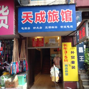 荆门天成旅馆酒店提供图片