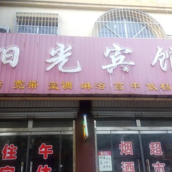 广饶阳光宾馆酒店提供图片