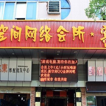 株洲新空间宾馆酒店提供图片