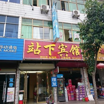 泗县站下宾馆酒店提供图片