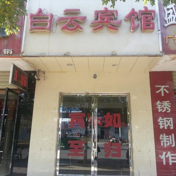 白云快捷宾馆(金昌)酒店提供图片