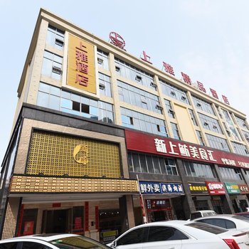 上雅酒店(长沙中南林业科技大学店)