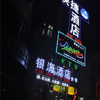 南昌银海快捷酒店酒店提供图片