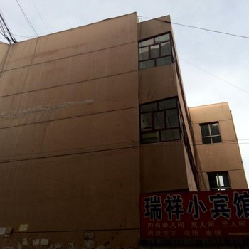 哈密瑞祥小宾馆