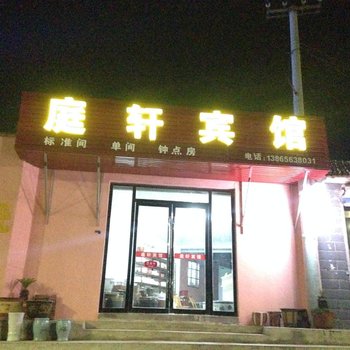 广德庭轩宾馆酒店提供图片