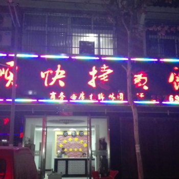 颍上鸿顺快捷宾馆酒店提供图片