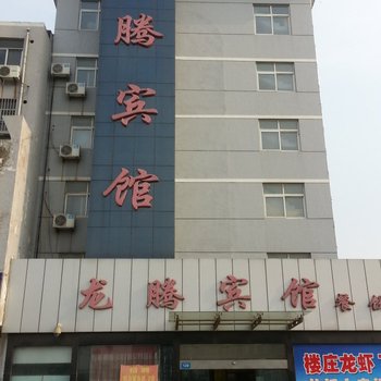 金湖龙腾宾馆酒店提供图片