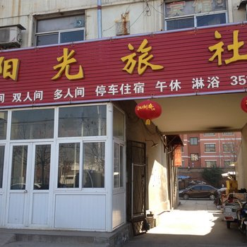 滨州阳光宾馆酒店提供图片