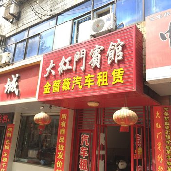 射阳大红门宾馆酒店提供图片