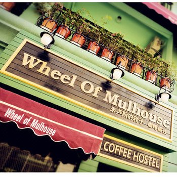 海口米卢斯的轮子咖啡旅社酒店提供图片