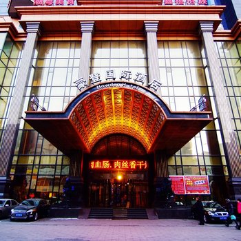沈阳豪登国际酒店