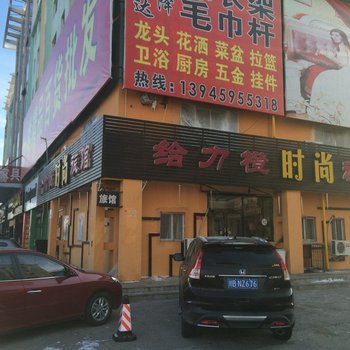 大庆给力橙时尚旅馆酒店提供图片