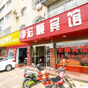 潜山宏顺宾馆酒店提供图片