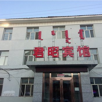 锡林浩特市君昭宾馆酒店提供图片