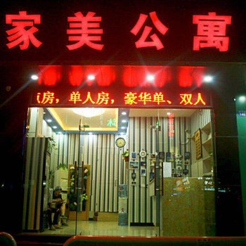 广州家美公寓酒店提供图片