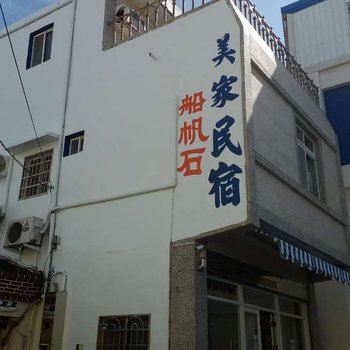 屏东美家民宿酒店提供图片