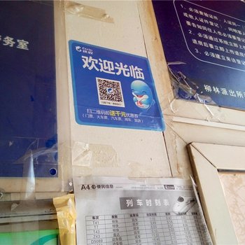 延安福鑫招待所
