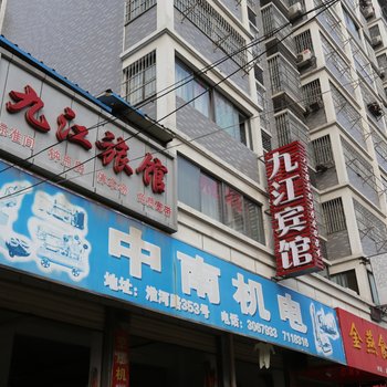 蚌埠九江宾馆