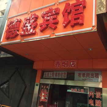 诸暨德盛宾馆酒店提供图片