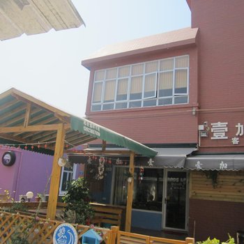 深圳壹加壹海边客栈