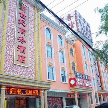 平乡新世纪商务酒店酒店提供图片