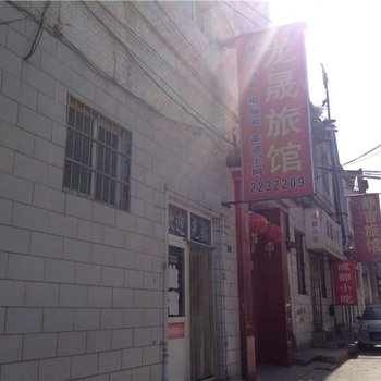 长治龙晟旅馆酒店提供图片