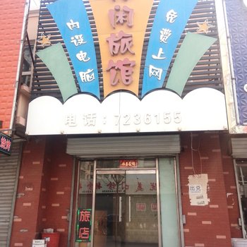 双辽休闲旅馆酒店提供图片