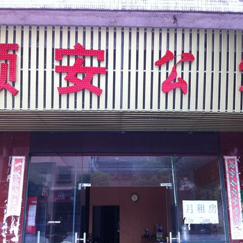东莞顺安旅店