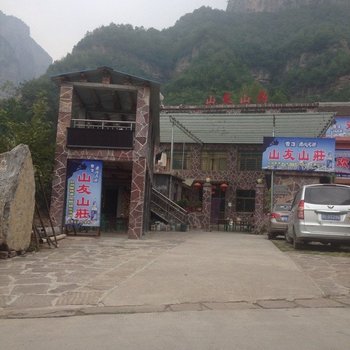 陵川山友山庄旅馆酒店提供图片