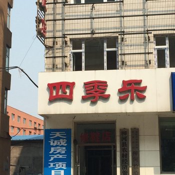 柳河四季乐旅社酒店提供图片