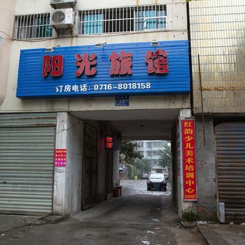 废弃荆州阳光旅馆