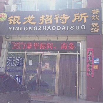 朔州银龙招待所酒店提供图片