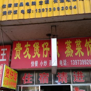 邵东贵友贵宾楼酒店提供图片