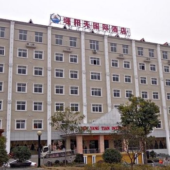 十堰堰阳天国际大酒店酒店提供图片