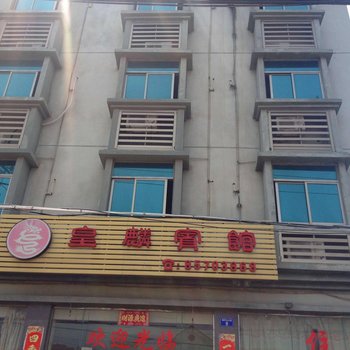 乐东皇麟宾馆