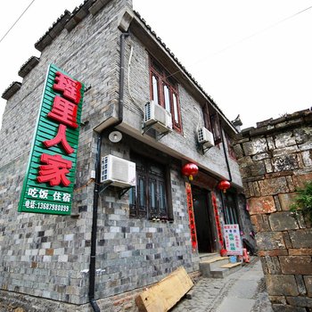 浮梁瑶里人家酒店提供图片