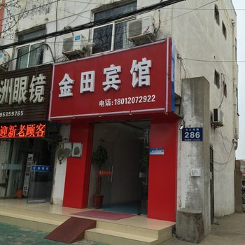 淮安金田宾馆酒店提供图片