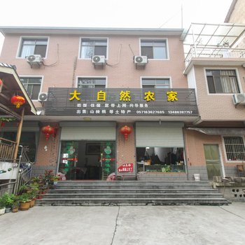 大明山大自然农家乐