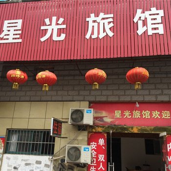 景德镇星光旅馆酒店提供图片